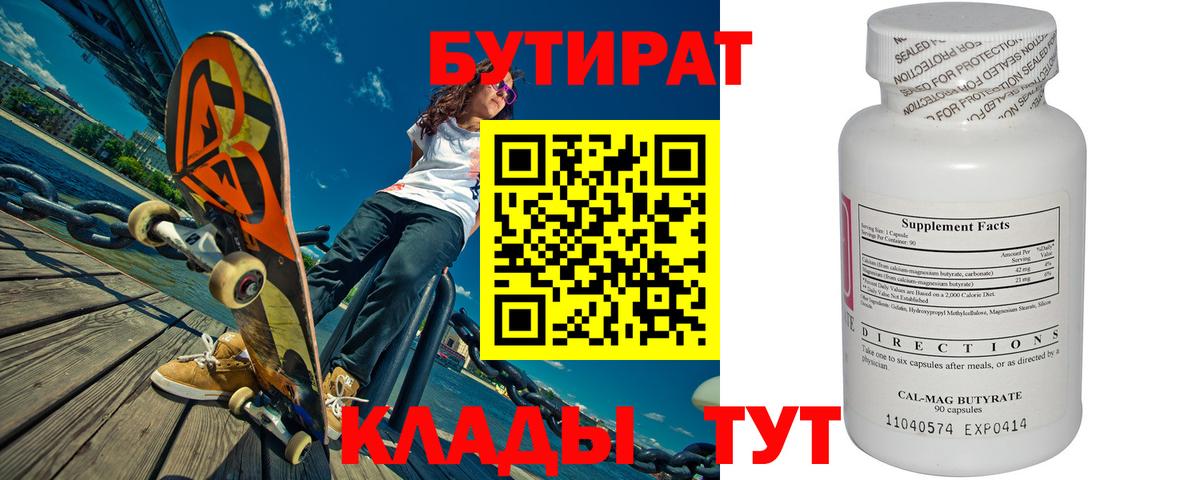 Томск  Бутират 1.4BDO  Вход с VPN 