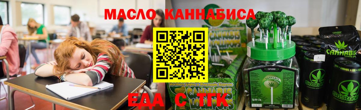 Cannafood марихуана  Вход с VPN  Томск 