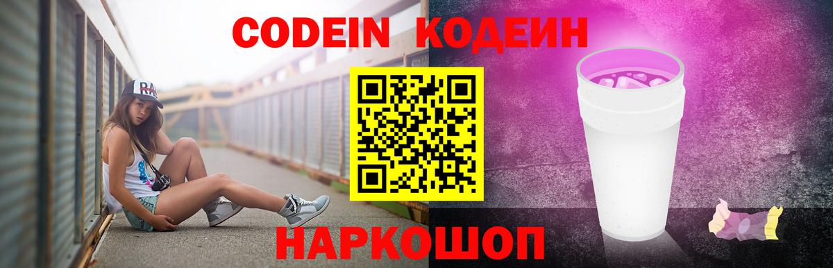 Кодеиновый сироп Lean напиток Lean (лин)  Кодеиновый сироп Lean напиток Lean (лин)  Вход с VPN  Томск 