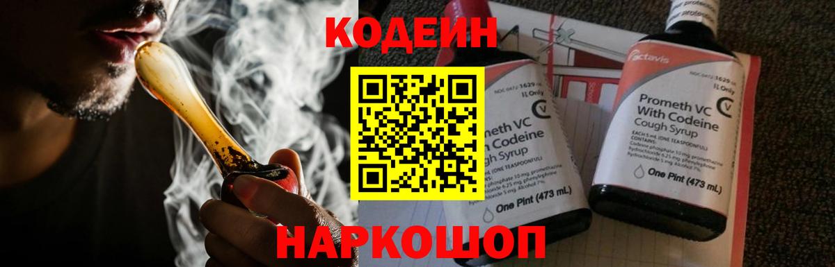 Кодеин напиток Lean (лин) Томск