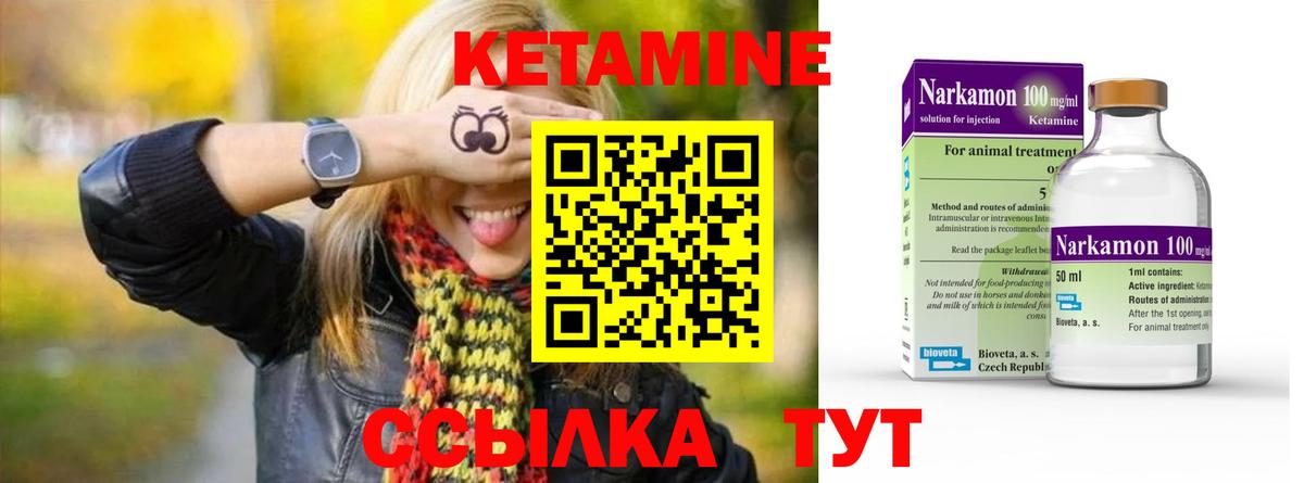 КЕТАМИН ketamine Томск