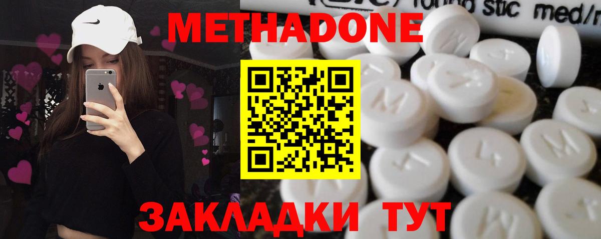 МЕТАДОН methadone Томск