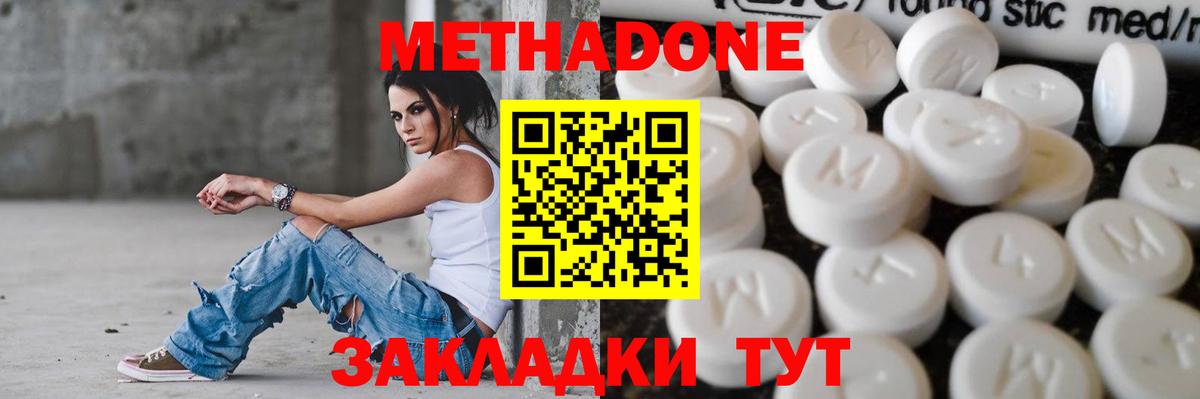 МЕТАДОН methadone  mega   Томск  Вход с VPN 